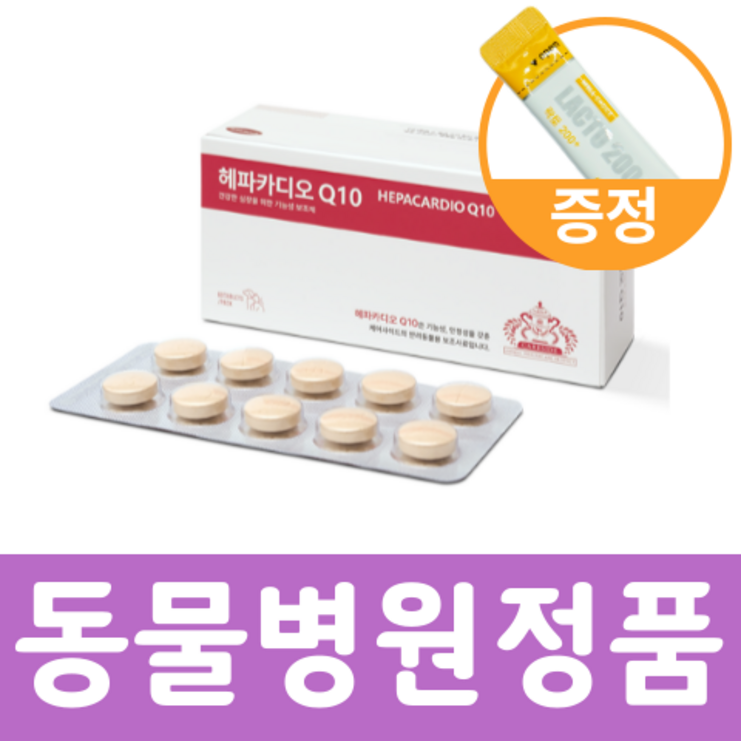 케어사이드 헤파카디오 Q10 심장영양제  유산균 셋트 미개봉 정품
