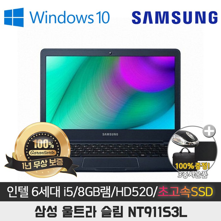 삼성 NT911S3L I5-6200/8G/SSD256/HD520/13.3/WIN10 휴대용 울트라북 SSD기본장착 10