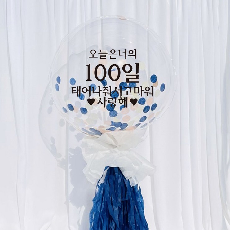 러블리팜 DIY 레터링 벌룬 세트 백일 고정문구 러블리팜 DIY 레터링 벌룬 세트 백일 고정문구