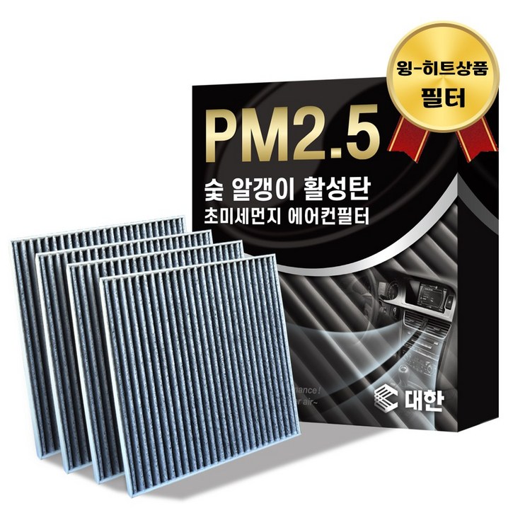대한 PM2.5 고효율 활성탄 자동차 에어컨필터 4개입, 4개입, 4세대카니발KA4전면필터PC105