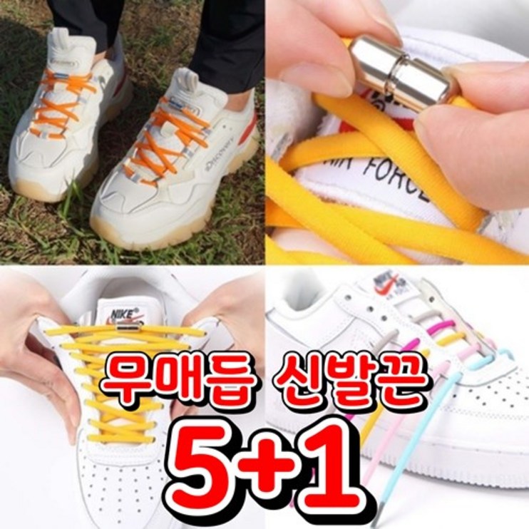 무매듭 신발끈 클립 슈링 캡슐형 51 고탄력 매듭없는 풀리지않는 패션 라텍스 고무 실리콘 성인 아동 고무줄 운동화끈 무매듭 신발끈 클립 슈링 캡슐형 51 고탄력 매듭없는 풀리지않는 패션 라텍스 고무 실리콘 성인 아동 고무줄 운동화끈