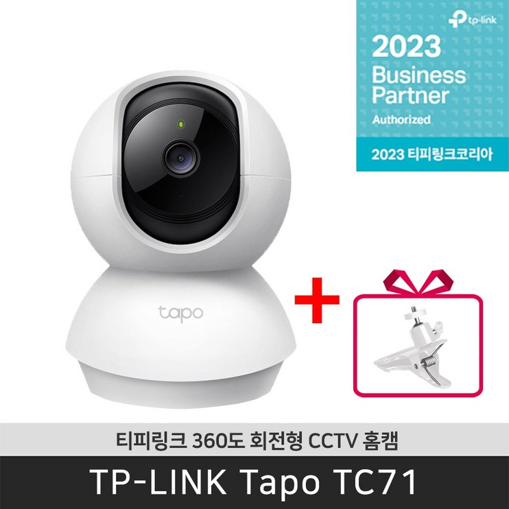 티피링크 Tapo TC71 CCTV + 집게 브라켓 2K Wi-Fi 360도 맘캠 홈캠 펫캠 CCTV / 공식 판매점