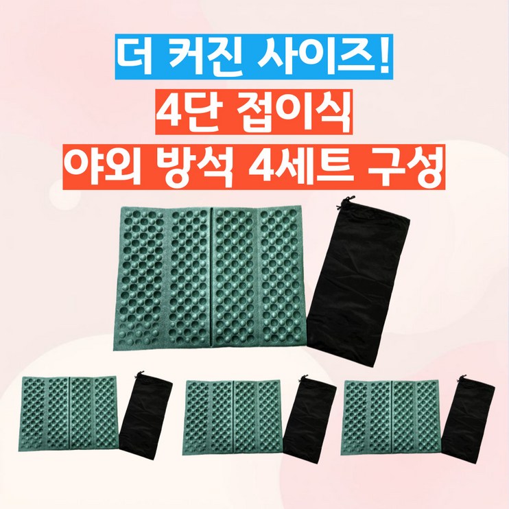 하루이음 휴대용 초경량 접이식 야외 1인 매트 방석 파우치 포함, 그린, 4P세트