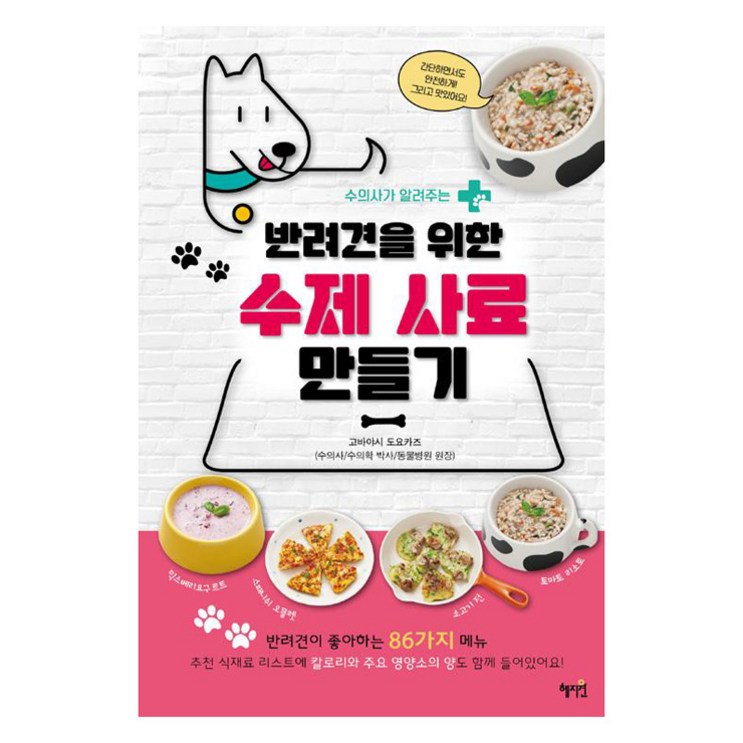 혜지원반려견을 위한 수제 사료 만들기 혜지원반려견을 위한 수제 사료 만들기