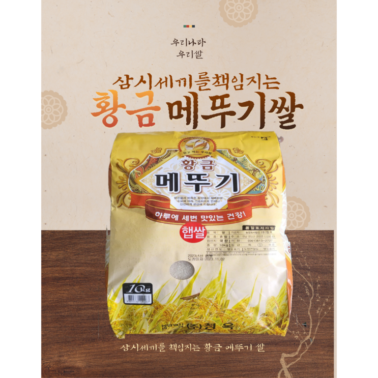 황금메뚜기쌀 10KG상등급, 1개, 10kg