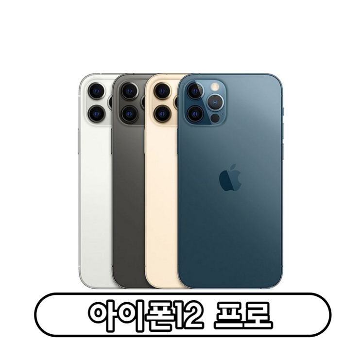 아이폰 12pro 자급제 128GB 256GB 정품 통신3사 가능 공기계 자급제 아이폰 12pro 자급제 128GB 256GB 정품 통신3사 가능 공기계 자급제