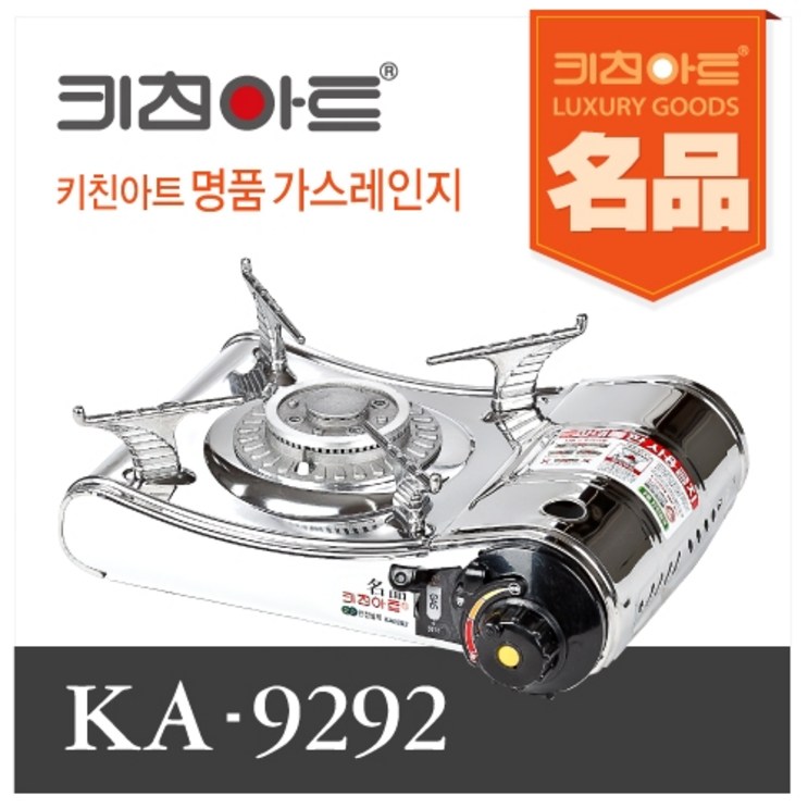 키친아트 휴대용가스렌지9292, 단일 색상, 1개