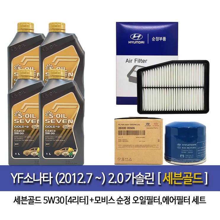 YF소나타12.7월2.0가솔린 세븐골드4L 엔진오일 355053S800 YF소나타12.7월2.0가솔린 세븐골드4L 엔진오일 355053S800