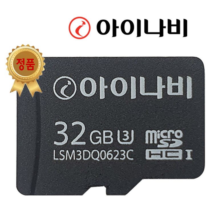 아이나비 정품 32GB 메모리카드 A500 Z7000 QXD7000 블랙박스 호환, 아이나비 정품32G 20230624