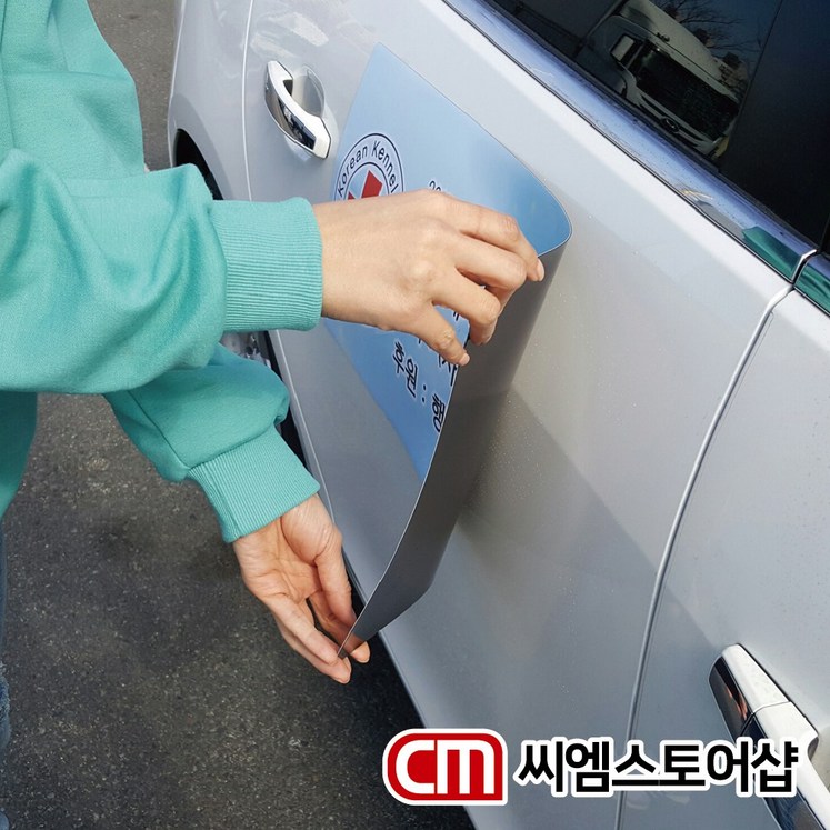 차량용 자석 스티커 광고 홍보 맞춤제작 자동차 자석광고 칼라인쇄 차량용 자석 스티커 광고 홍보 맞춤제작 자동차 자석광고 칼라인쇄