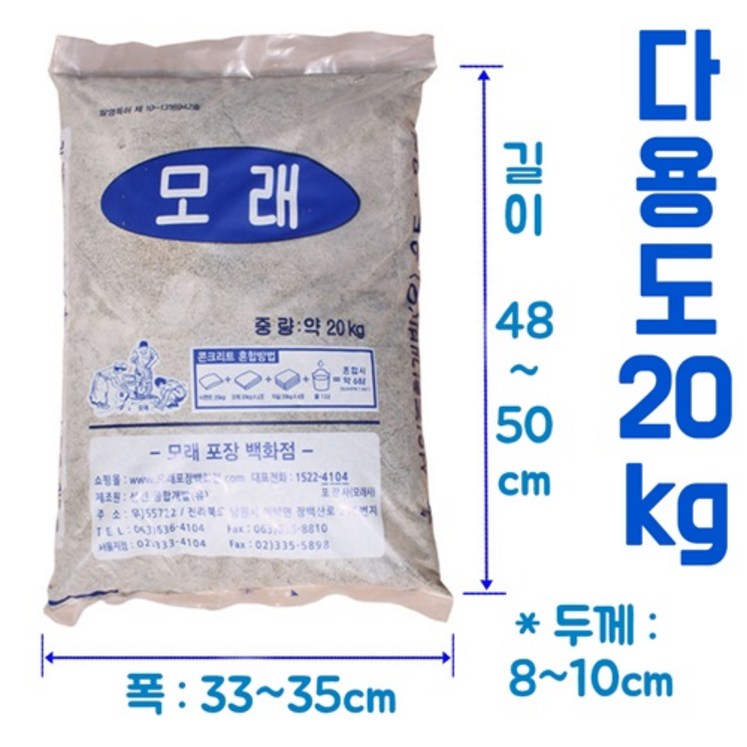 무료 배송 포장모래 20kg  소포장으로 간편, 국내특허품으로 안전한 국산 자연모래 강모래 건축 인테리어 조경 잔디 놀이터 모래놀이 조경 원예 육묘 골프장 등에 다용도 사용