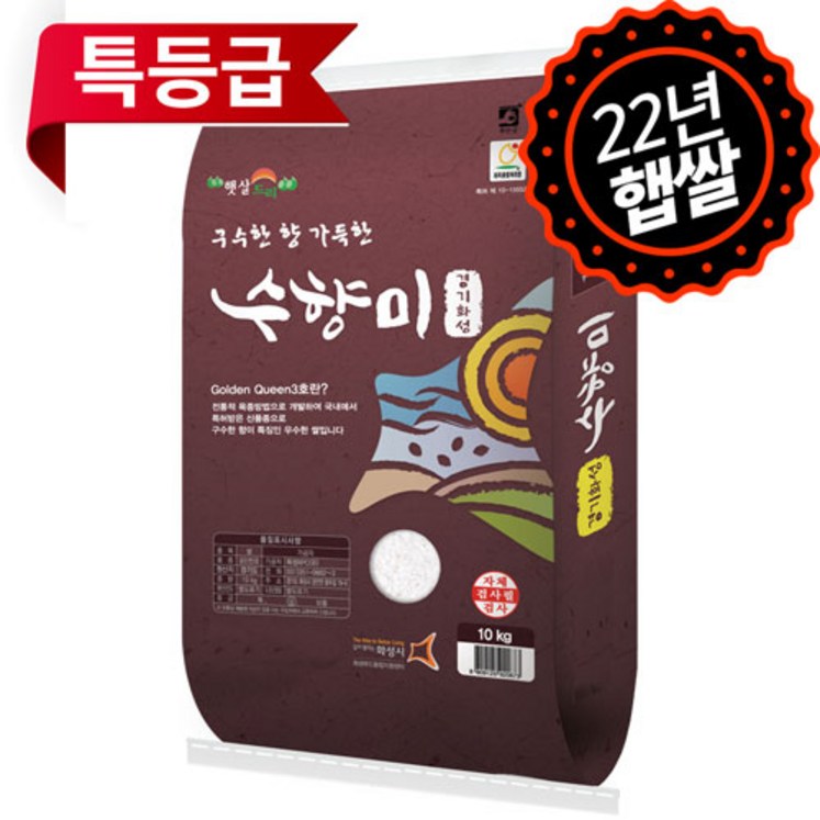 [하루세끼쌀] 2022년 햅쌀 골드퀸3호 수향미 10kg 특등급+단일품종+최근도정 7294589595