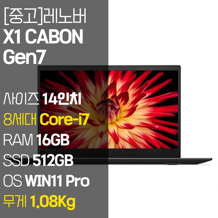 레노버 X1 CABON Gen7 1.08Kg 초경량 14인치 중고 노트북 인텔 8세대 Core-i7 vPro RAM 16GB NVMe SSD 512GB-1TB 탑재 윈도우11설치, X1 CABON Gen7, WIN11 Pro, 16GB, 512GB, 코어i7, 블랙