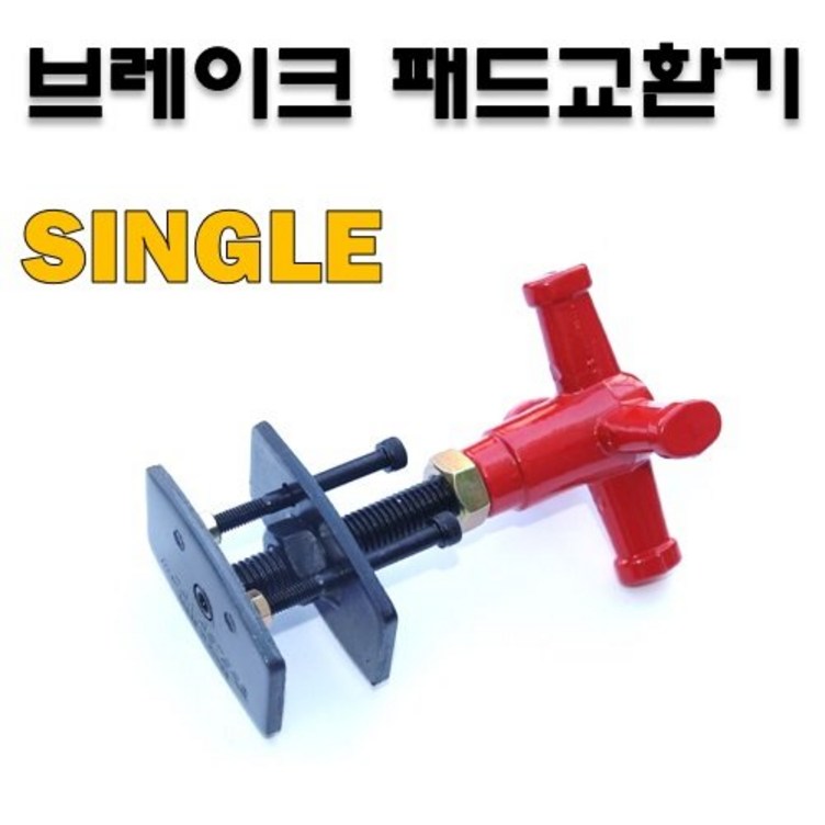 킴스공구 국산 브레이크 패드교환기 싱글패드 교환기