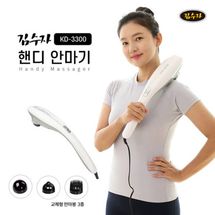 김수자 핸디 안마기 KD3300