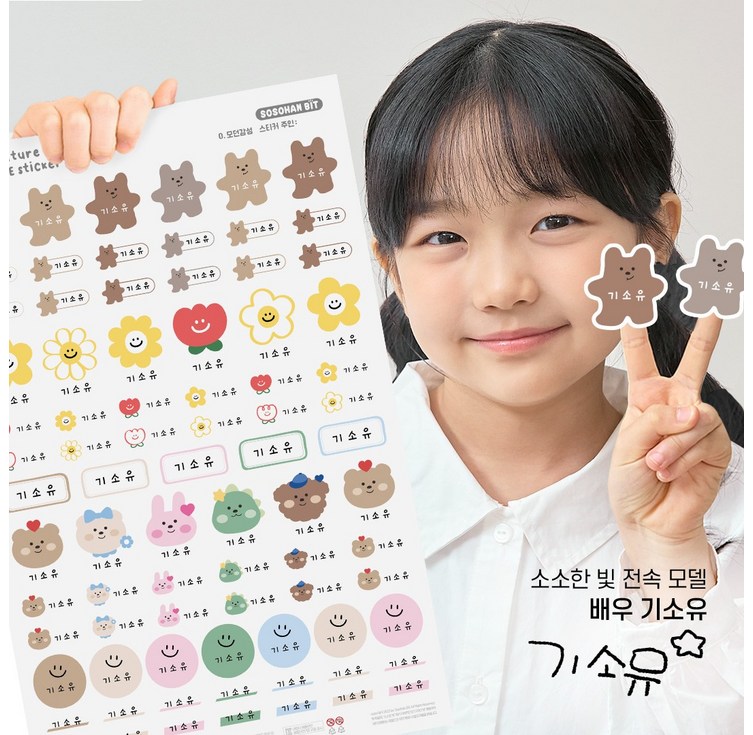 소소한빛 백색27종 완벽방수 시그니쳐 네임스티커 유치원 어린이집 백색 방수 이름스티커