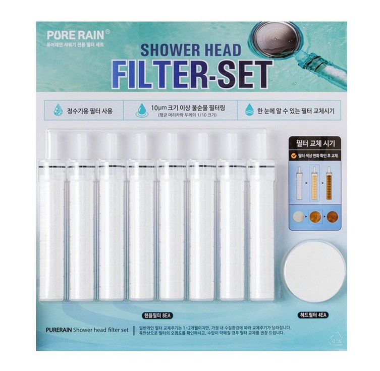 퓨어레인 샤워기전용 필터세트