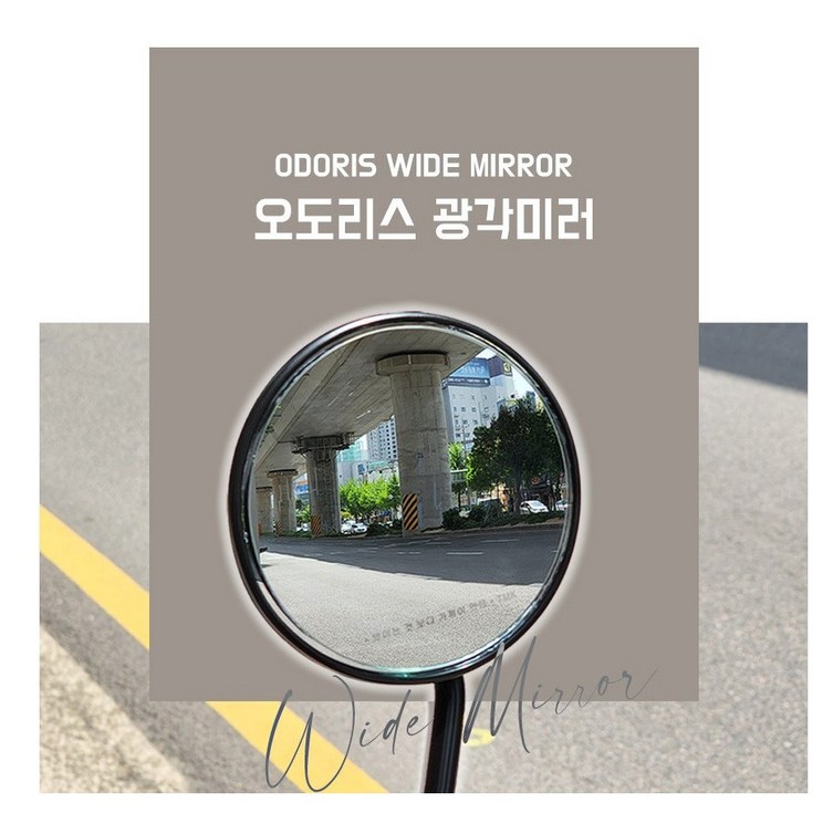 슈퍼쏘코TC 튜닝 거울 오도리스 광각 백미러 와이드 렌즈 전년식 사용가능