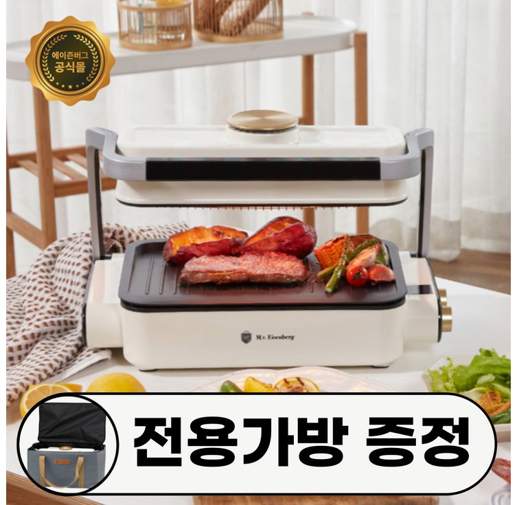 에이즌버그 연기안나는 전기그릴