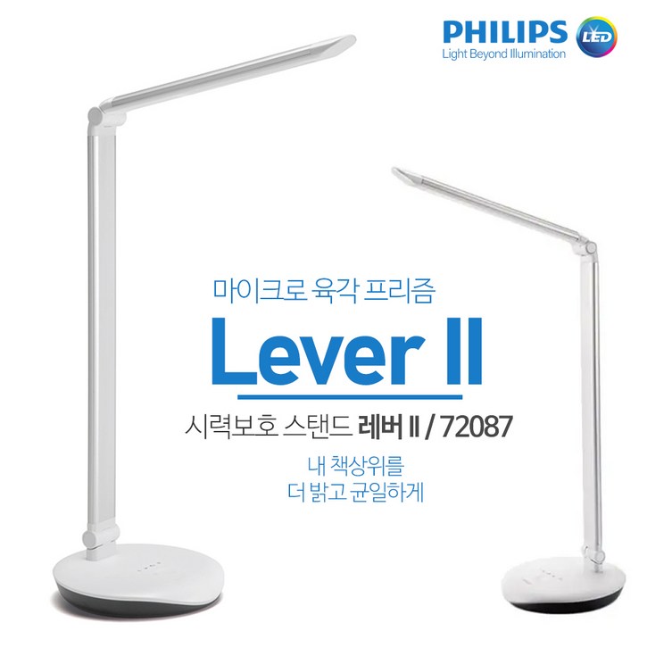 필립스 LED 사무실 스탠드 책상 학생 독서등 시력보호 공부 학습용 스텐드