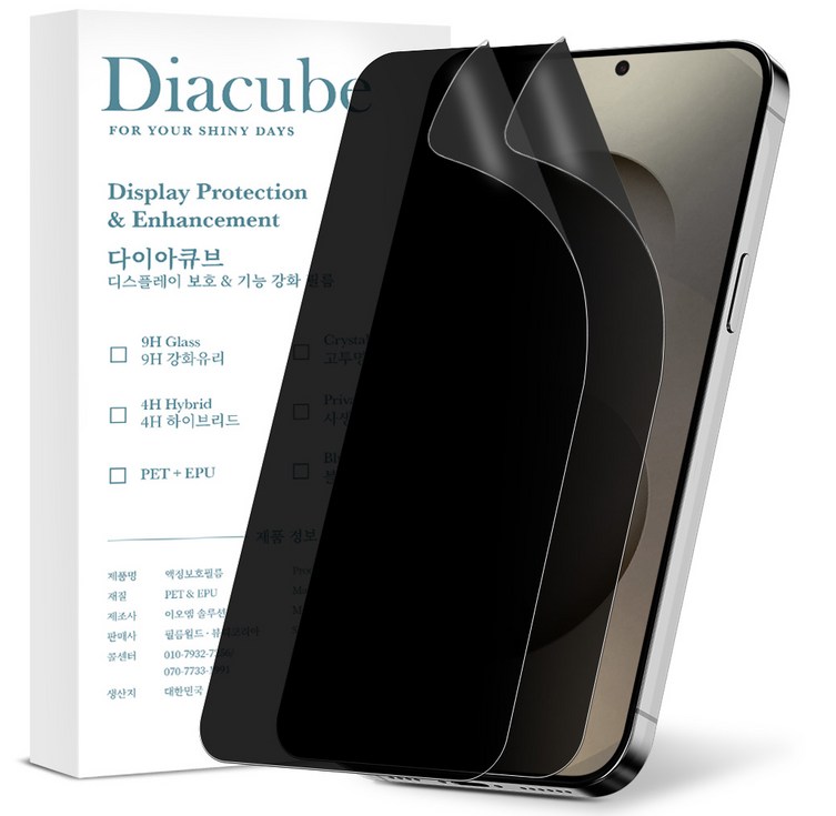 다이아큐브 갤럭시 S22플러스 저반사 지문방지 사생활보호필름 초음파지문인식, 가이드툴제공 간편부착, 2개