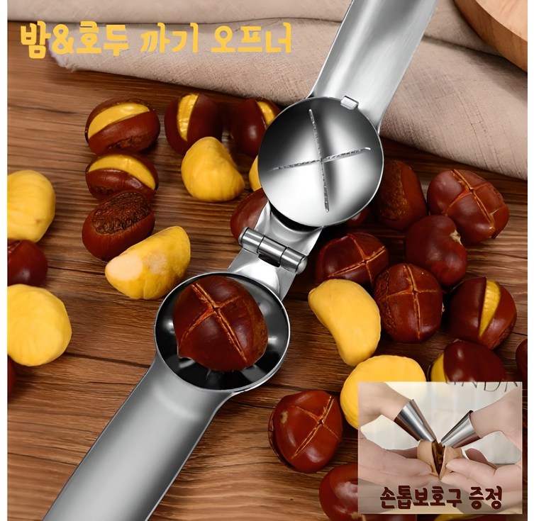 Life Rhythm 가정용 밤까는기계 호두까는 기계 군밤껍질 칼집내기 손톱보호구 1개 증정