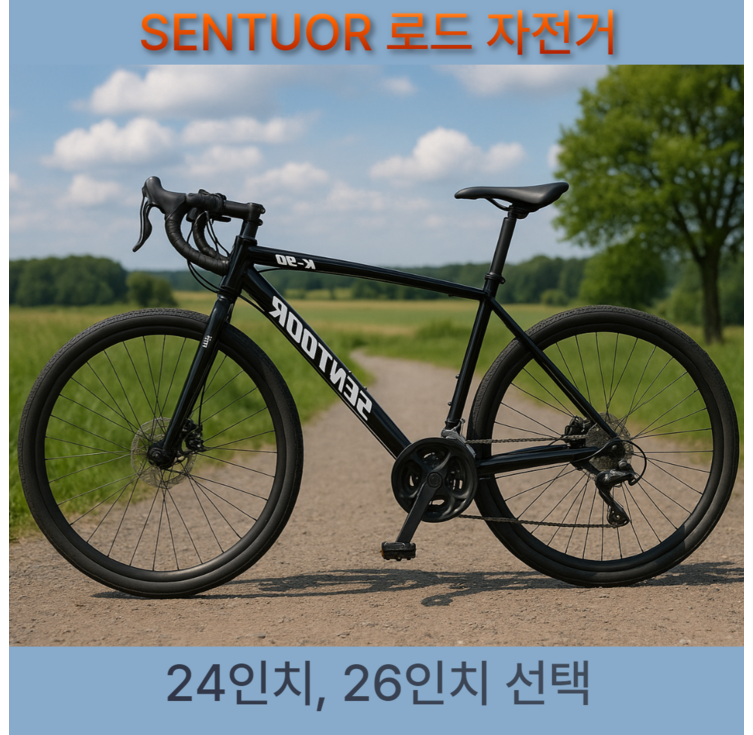 SENTUOR 로드자전거 26인치 24인치 24단사이클 바이크 입문 중학생 고등학생 입문용 싸이클 출퇴근 성인용, C 40칼 24, 1개, 155cm