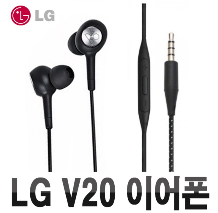 LG 엘지 이어폰 번들이어폰 브이이십 V 브이삼십 20 30 유선 이어폰