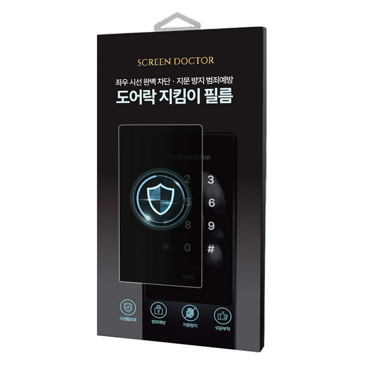 스크린닥터 도어락 지문방지 필름 2p 세트