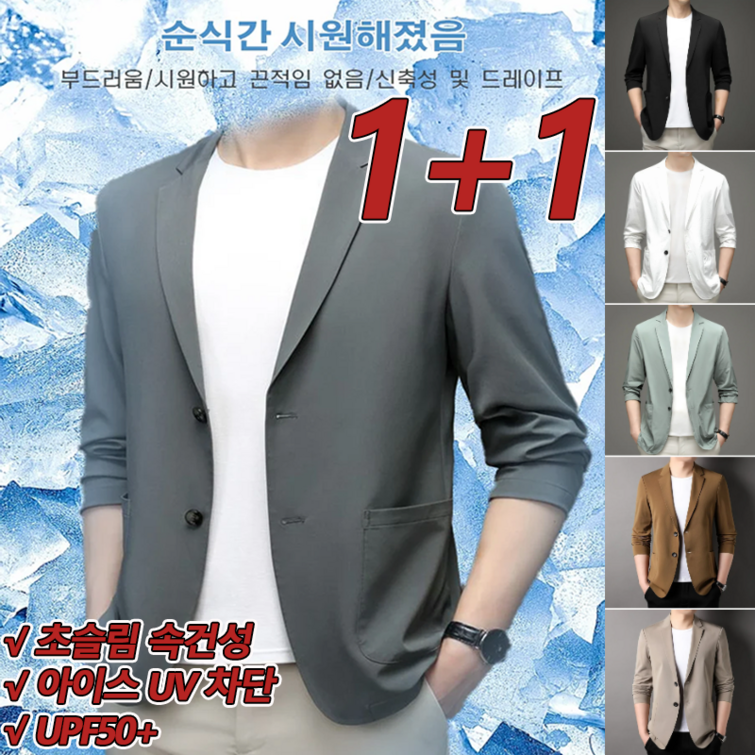 11초박형 아이스실크 정장 UV 차단 자켓 남자 냉감 원단 여름자켓 남자 구김 방지 초경량 정장 남성스판자켓