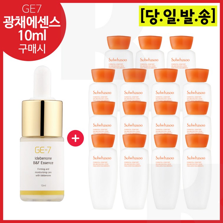 GE7 광채에센스 10ml 구매샘플 자음유액 15ml 15개 총 225ml 최근제조 6세대 최신형 GE7 광채에센스 10ml 구매샘플 자음유액 15ml 15개 총 225ml 최근제조 6세대 최신형